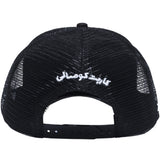 Bouncer Trucker Hat